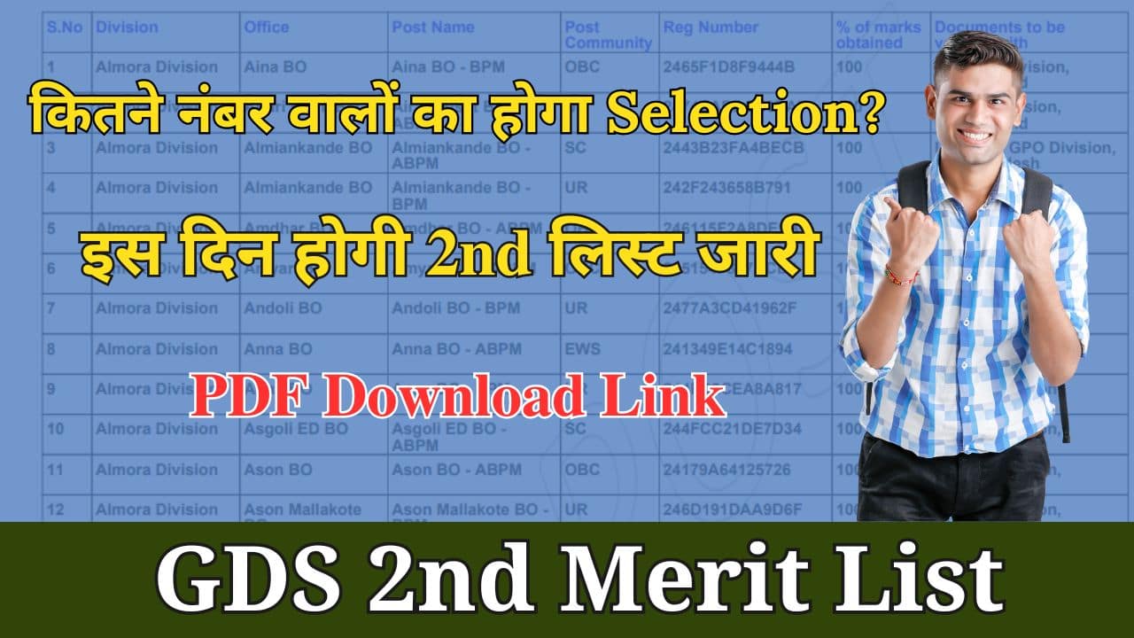 gds merit list